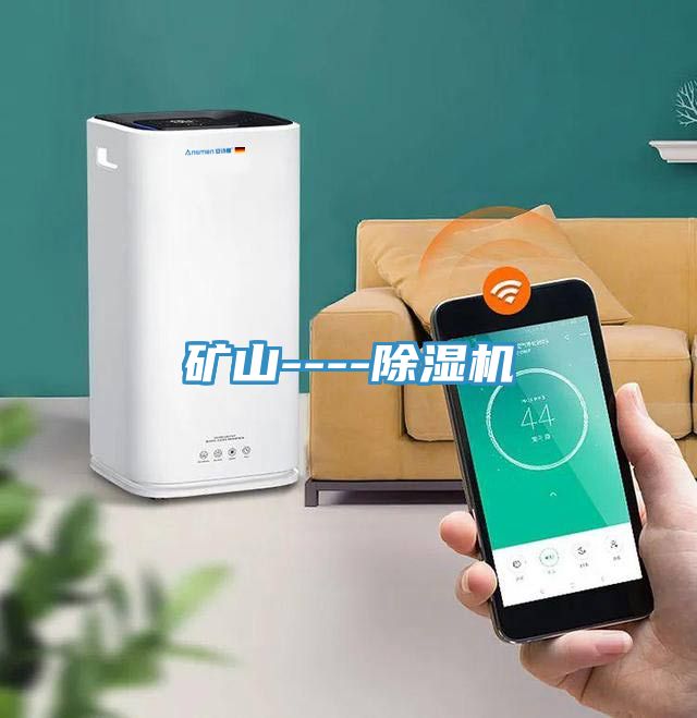 礦山----榴莲视频官网APP