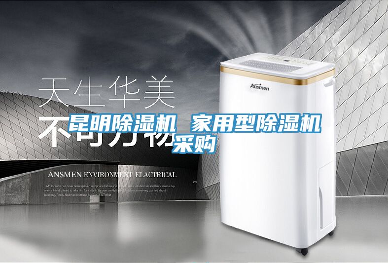 昆明榴莲视频官网APP 家用型榴莲视频官网APP采購