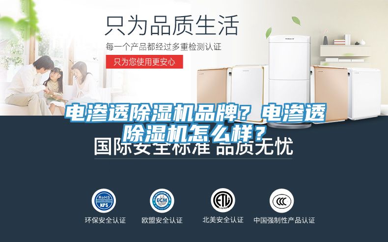 電滲透榴莲视频官网APP品牌？電滲透榴莲视频官网APP怎麽樣？