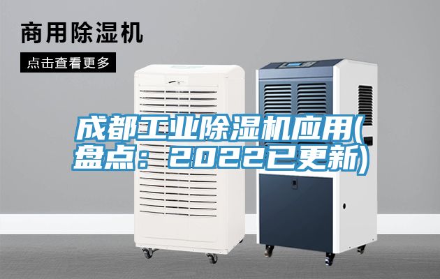 成都工業榴莲视频官网APP應用(盤點：2022已更新)