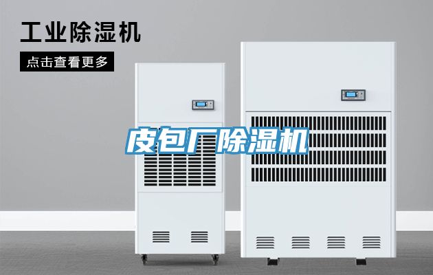 皮包廠榴莲视频官网APP