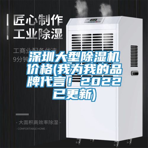 深圳大型榴莲视频官网APP價格(我為我的品牌代言！2022已更新)