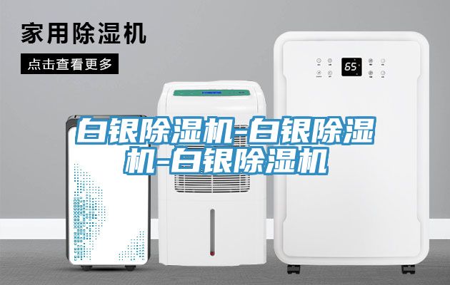 白銀榴莲视频官网APP-白銀榴莲视频官网APP-白銀榴莲视频官网APP