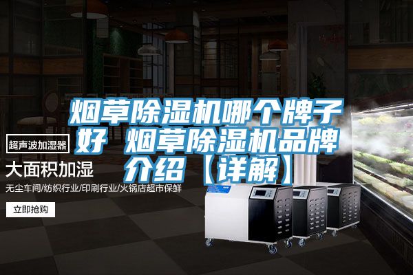 煙草榴莲视频官网APP哪個牌子好 煙草榴莲视频官网APP品牌介紹【詳解】