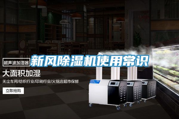 新風榴莲视频官网APP使用常識