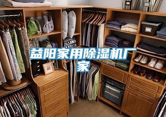益陽家用榴莲视频官网APP廠家