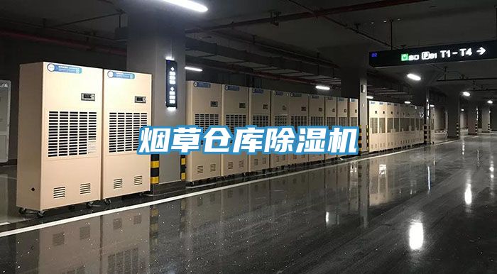煙草倉庫榴莲视频官网APP