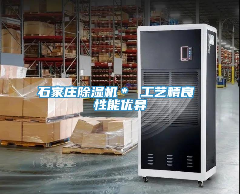 石家莊榴莲视频官网APP＊ 工藝精良 性能優異