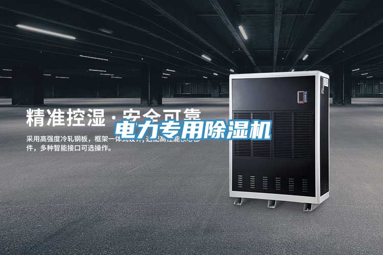 電力專用榴莲视频官网APP
