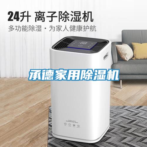 承德家用榴莲视频官网APP