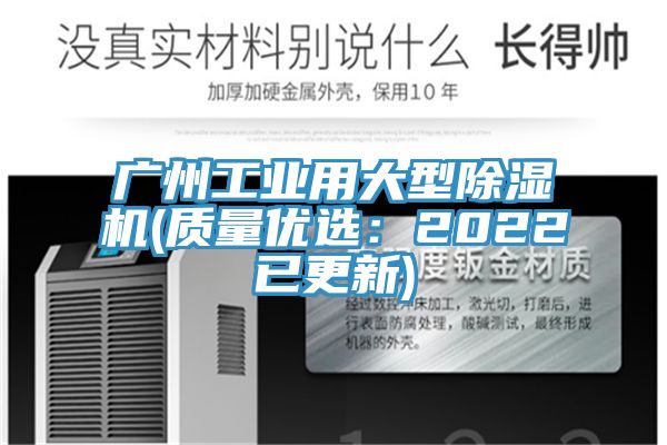 廣州工業用大型榴莲视频官网APP(質量優選：2022已更新)