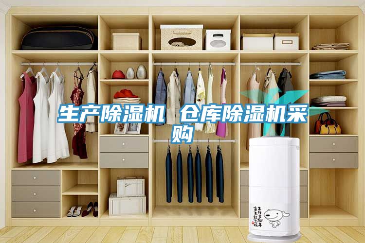 生產榴莲视频官网APP 倉庫榴莲视频官网APP采購