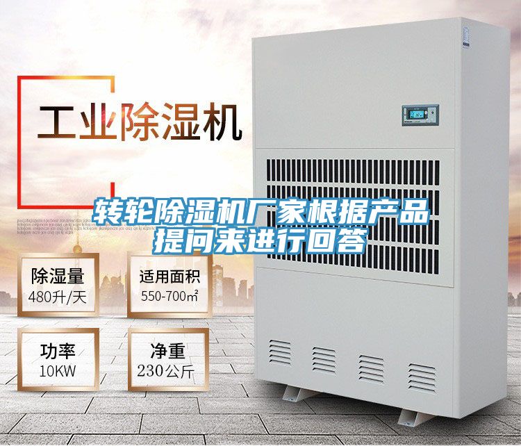 轉輪榴莲视频官网APP廠家根據產品提問來進行回答