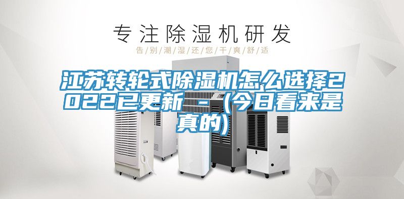 江蘇轉輪式榴莲视频官网APP怎麽選擇2022已更新 - (今日看來是真的)
