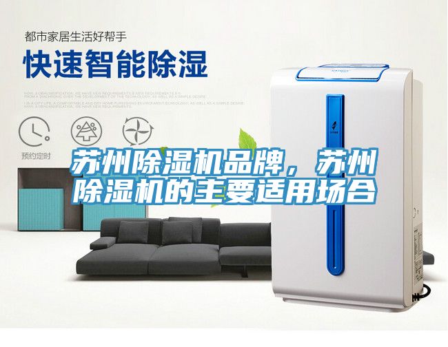蘇州榴莲视频官网APP品牌，蘇州榴莲视频官网APP的主要適用場合