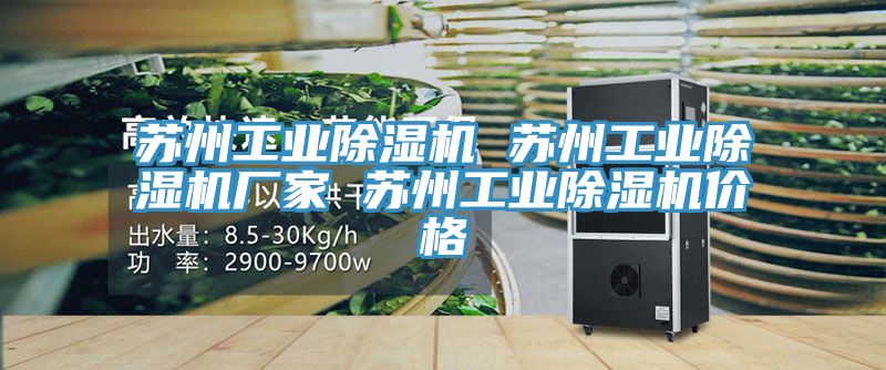 蘇州工業榴莲视频官网APP 蘇州工業榴莲视频官网APP廠家 蘇州工業榴莲视频官网APP價格