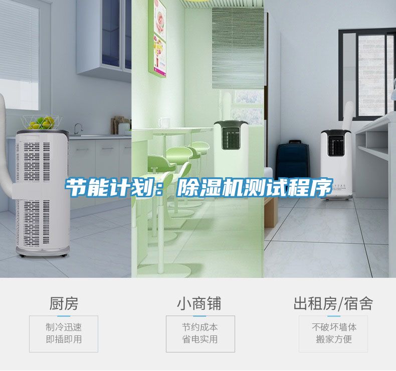 節能計劃：榴莲视频官网APP測試程序