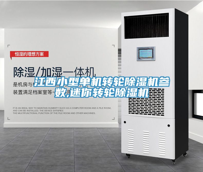 江西小型單機轉輪榴莲视频官网APP參數,迷你轉輪榴莲视频官网APP