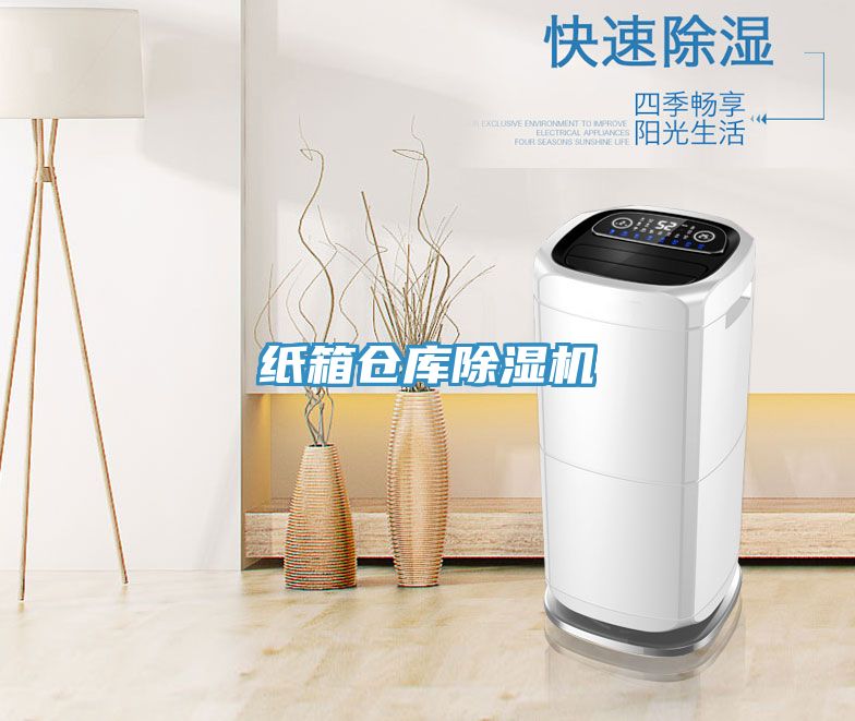紙箱倉庫榴莲视频官网APP