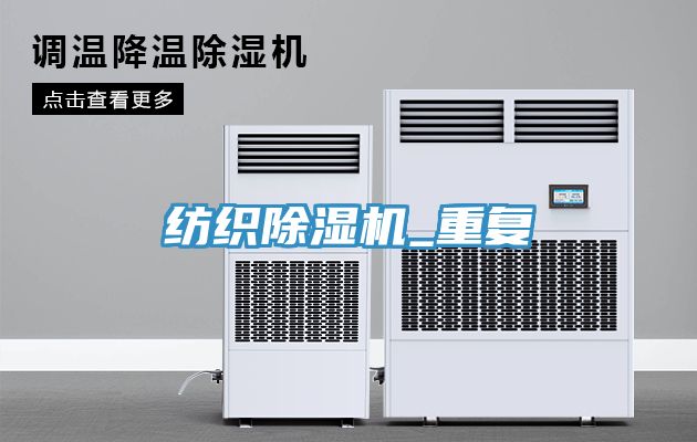 紡織榴莲视频官网APP_重複