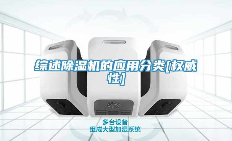 綜述榴莲视频官网APP的應用分類[權威性]
