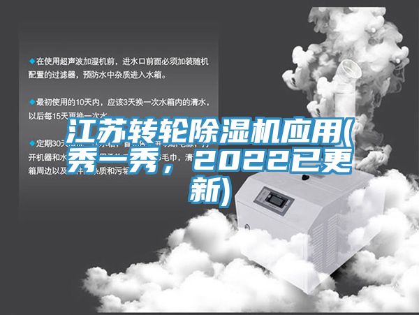 江蘇轉輪榴莲视频官网APP應用(秀一秀，2022已更新)
