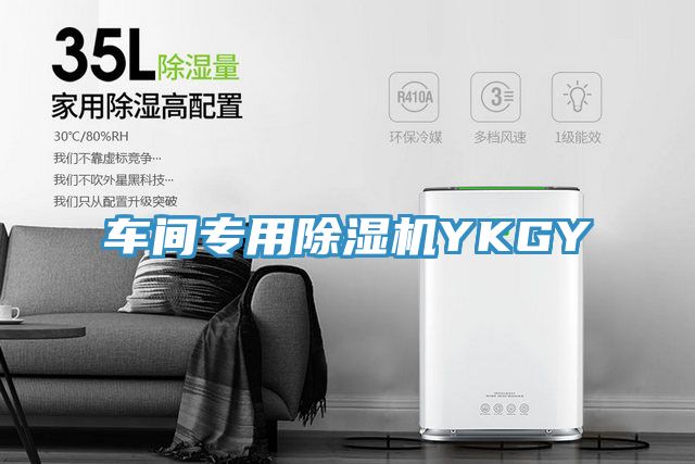 車間專用榴莲视频官网APPYKGY