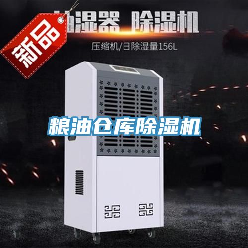 糧油倉庫榴莲视频官网APP