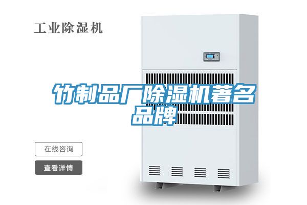 竹製品廠榴莲视频官网APP著名品牌