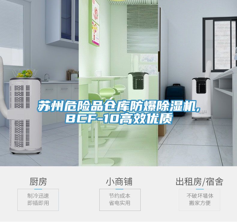 蘇州危險品倉庫防爆榴莲视频官网APP,BCF-10高效優質