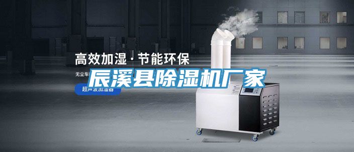 辰溪縣榴莲视频官网APP廠家