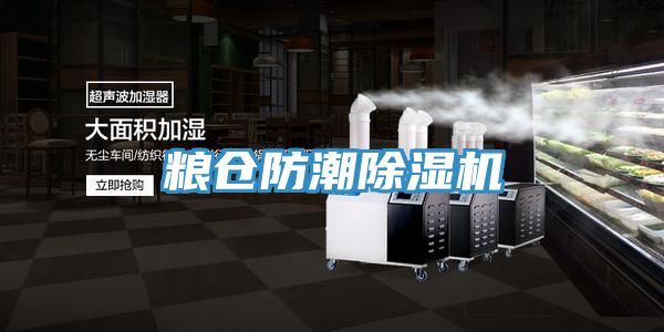 糧倉防潮榴莲视频官网APP
