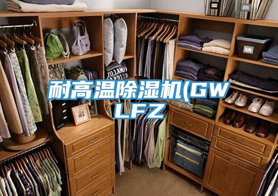 耐高溫榴莲视频官网APP(GWLFZ