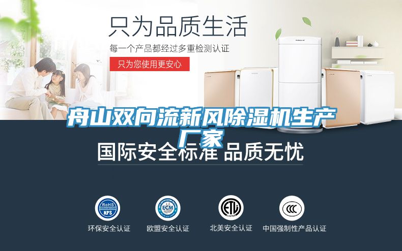 舟山雙向流新風榴莲视频官网APP生產廠家