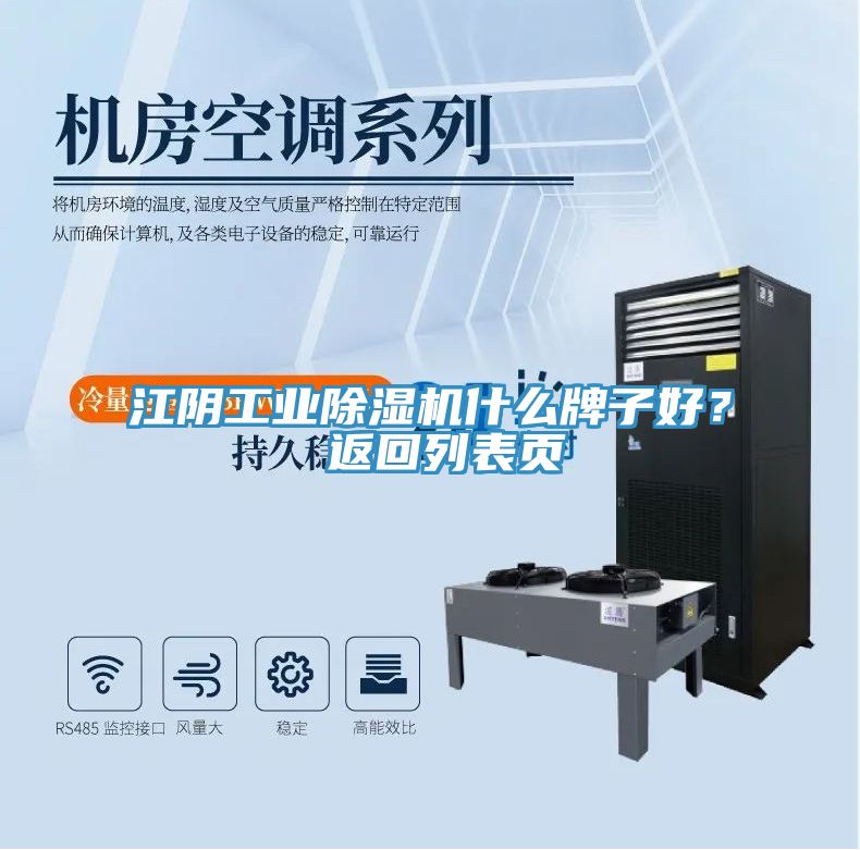 江陰工業榴莲视频官网APP什麽牌子好？ 返回列表頁