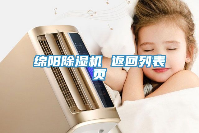 綿陽榴莲视频官网APP 返回列表頁