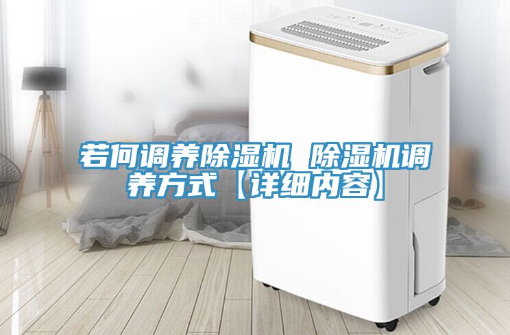 若何調養榴莲视频官网APP 榴莲视频官网APP調養方式【詳細內容】