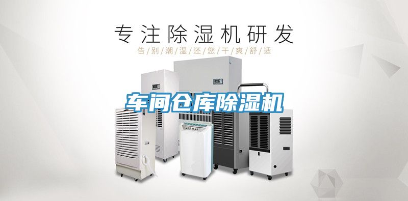 車間倉庫榴莲视频官网APP