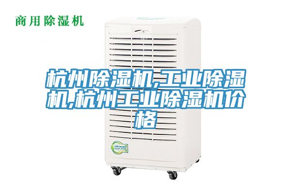 杭州榴莲视频官网APP,工業榴莲视频官网APP,杭州工業榴莲视频官网APP價格