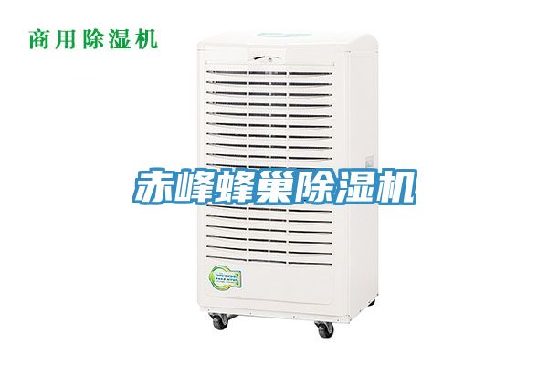 赤峰蜂巢榴莲视频官网APP