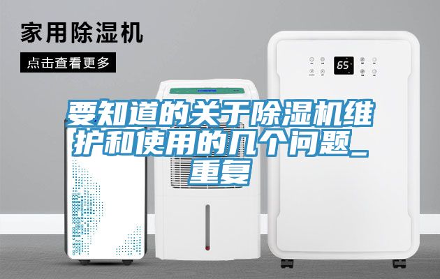 要知道的關於榴莲视频官网APP維護和使用的幾個問題_重複