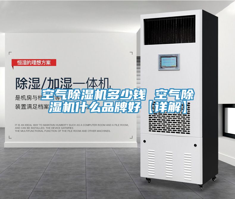 空氣榴莲视频官网APP多少錢 空氣榴莲视频官网APP什麽品牌好【詳解】