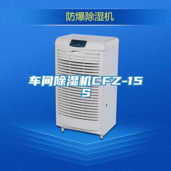車間榴莲视频官网APPCFZ-15S
