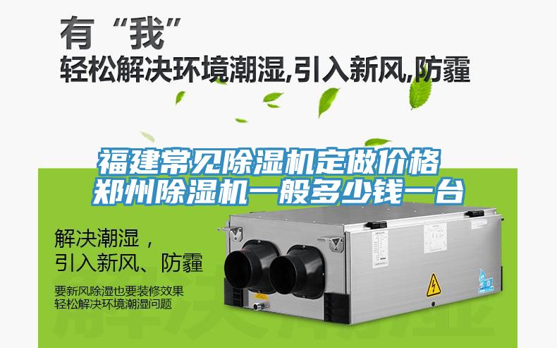 福建常見榴莲视频官网APP定做價格 鄭州榴莲视频官网APP一般多少錢一台