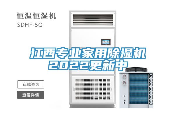 江西專業家用榴莲视频官网APP2022更新中