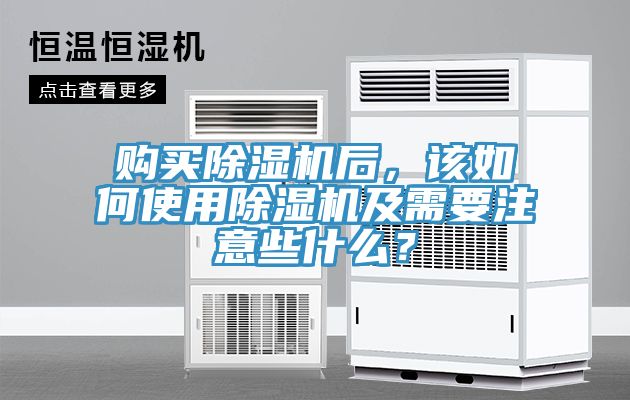 購買榴莲视频官网APP後，該如何使用榴莲视频官网APP及需要注意些什麽？