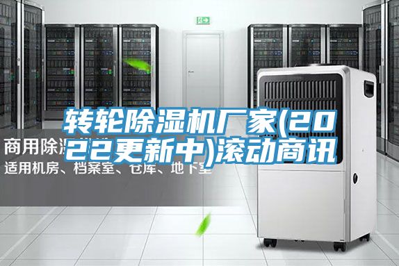 轉輪榴莲视频官网APP廠家(2022更新中)滾動商訊