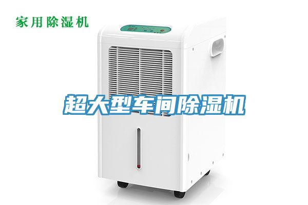 超大型車間榴莲视频官网APP