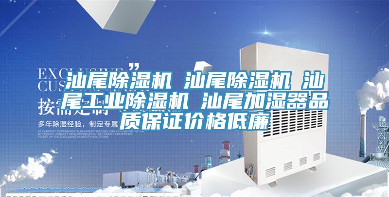 汕尾榴莲视频官网APP☆汕尾榴莲视频官网APP☆汕尾工業榴莲视频官网APP☆汕尾加濕器品質保證價格低廉