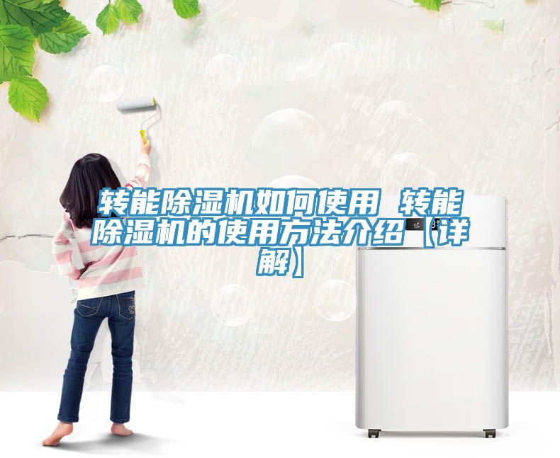 轉能榴莲视频官网APP如何使用 轉能榴莲视频官网APP的使用方法介紹【詳解】